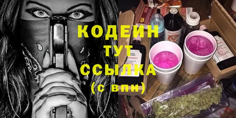 Codein Purple Drank  Кемь 